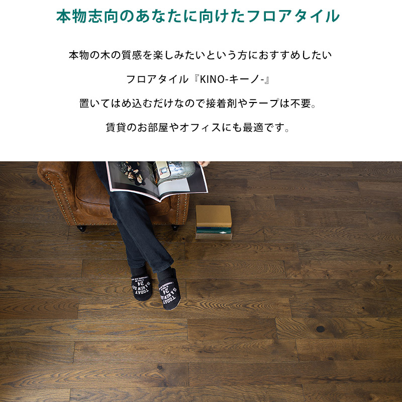 友安製作所 フローリング材 フロアタイル 木目 天然木 賃貸 床材 