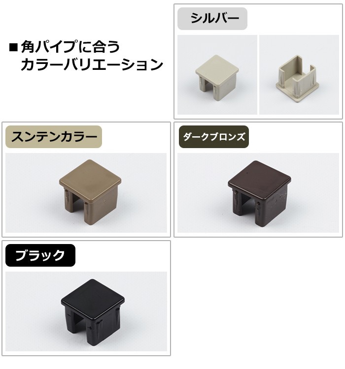アルミ角パイプ 20×20mm用キャップ KNT-C2020 H-N-0 : DIY インテリア