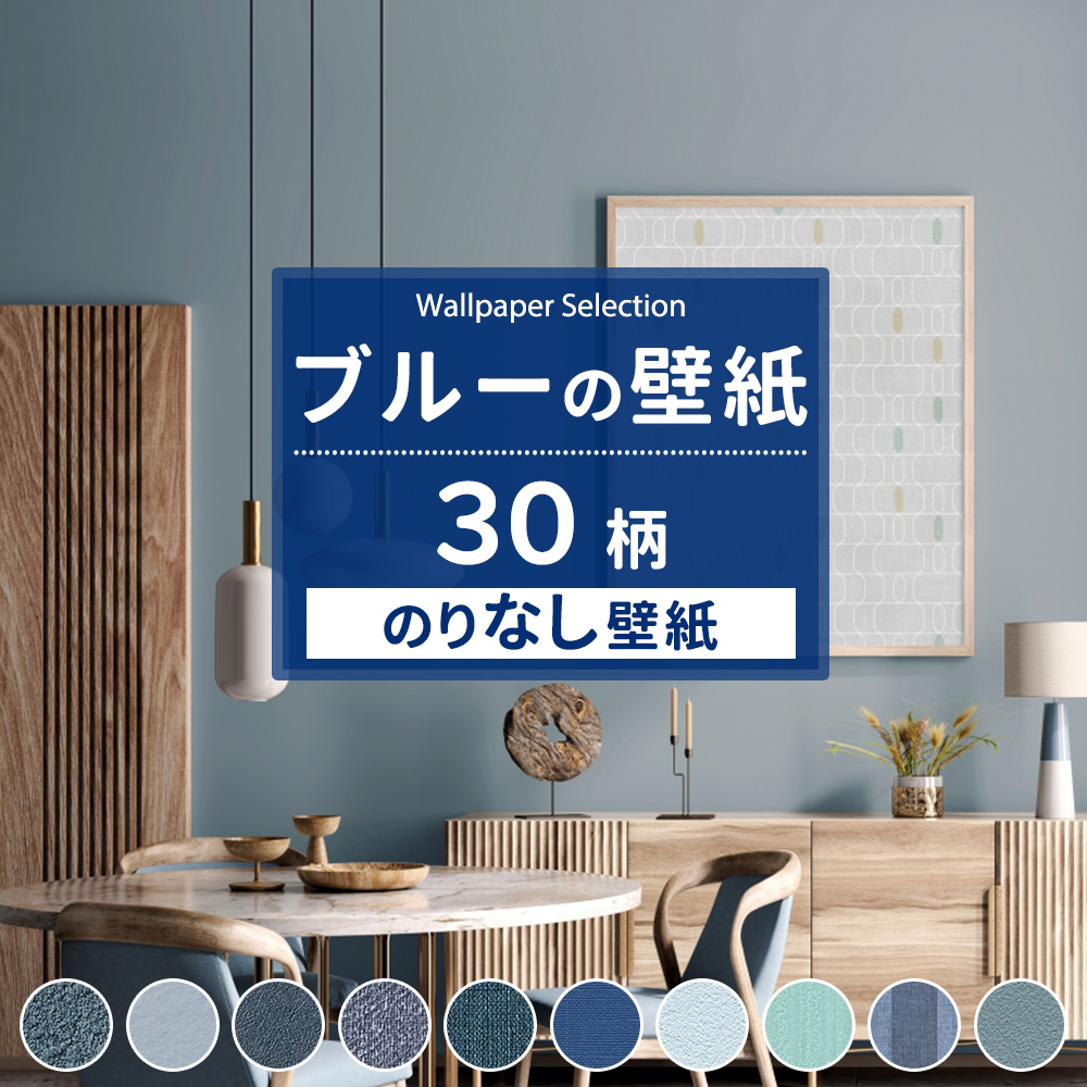 壁紙 ブルーの人気商品・通販・価格比較 - 価格.com 壁紙 ブルーの人気商品・通販・価格比較 - 価格.com