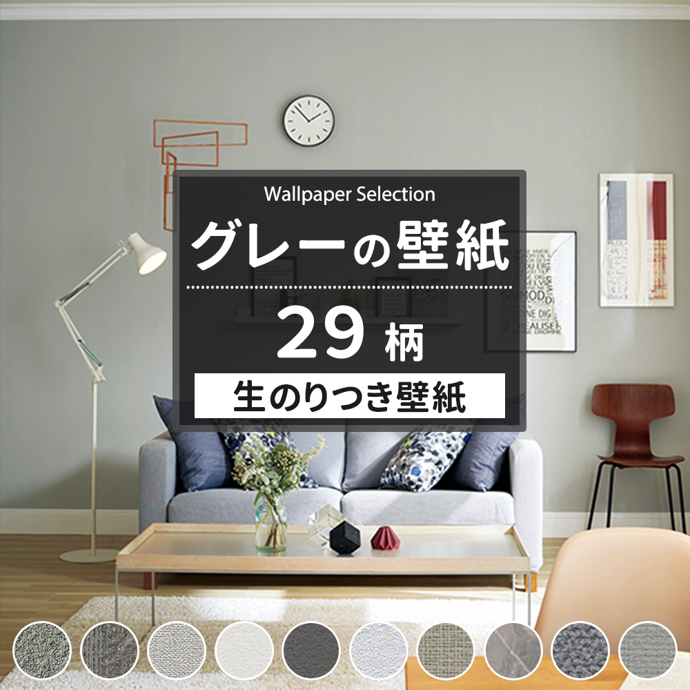 壁紙 のり付き 張り替え 自分で Diy おしゃれ グレー 灰色クロス 国産壁紙 壁紙セレクション 全30柄 1m Jq Ks Gray カーテン レールのインテリアデポ 通販 Yahoo ショッピング