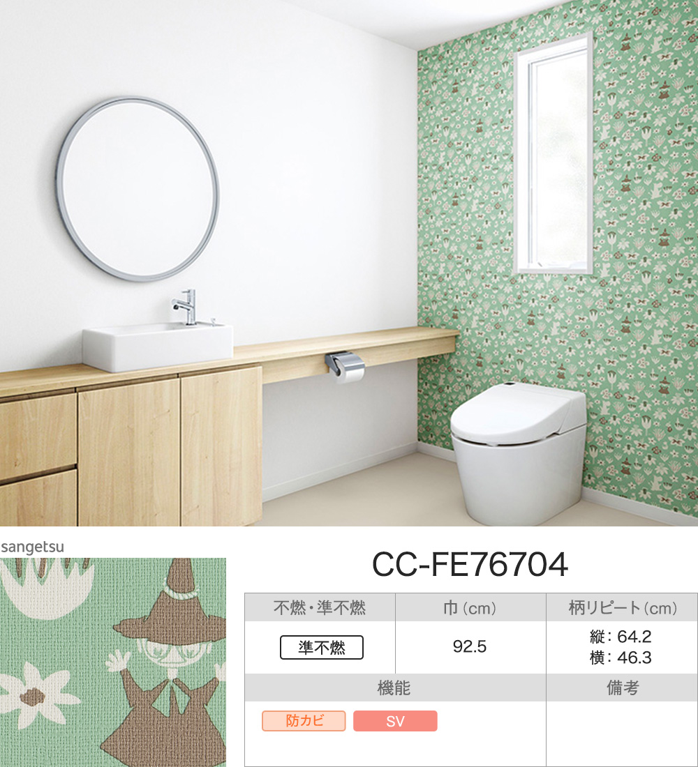 サンゲツ（SANGETSU） ムーミン 壁紙 のりなし 張り替え 自分で diy