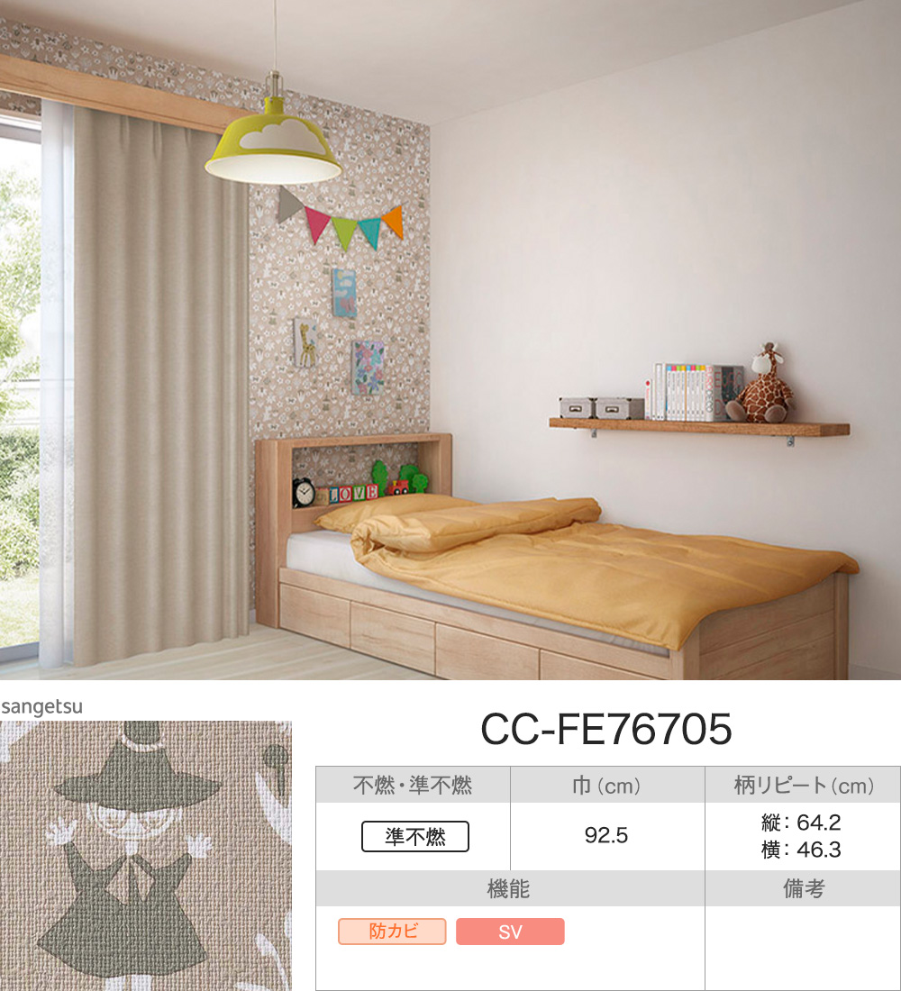 minmin様用 サンゲツ（SANGETSU） ムーミン 壁紙 のりなし 張り替え 自分で diy