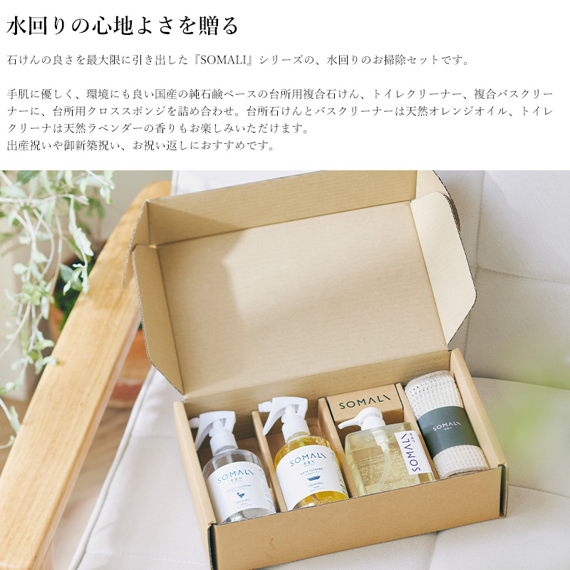 SOMALI ギフトセットH 水周り 3点セット そまり 木村石鹸 H-N-0 : DIY