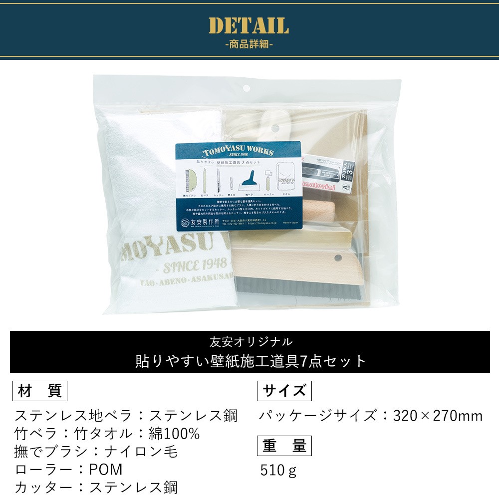 壁紙 DIY 貼りやすい 壁紙施工道具 7点セット H-N-0 爆買 : カーテン 