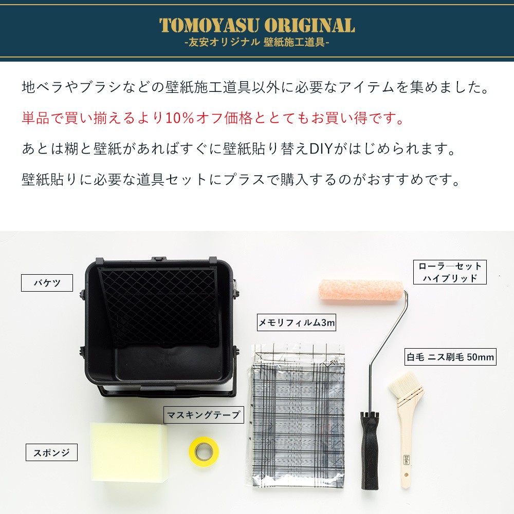 壁紙 施工道具 DIY 道具セットと合わせておすすめの便利アイテムセット