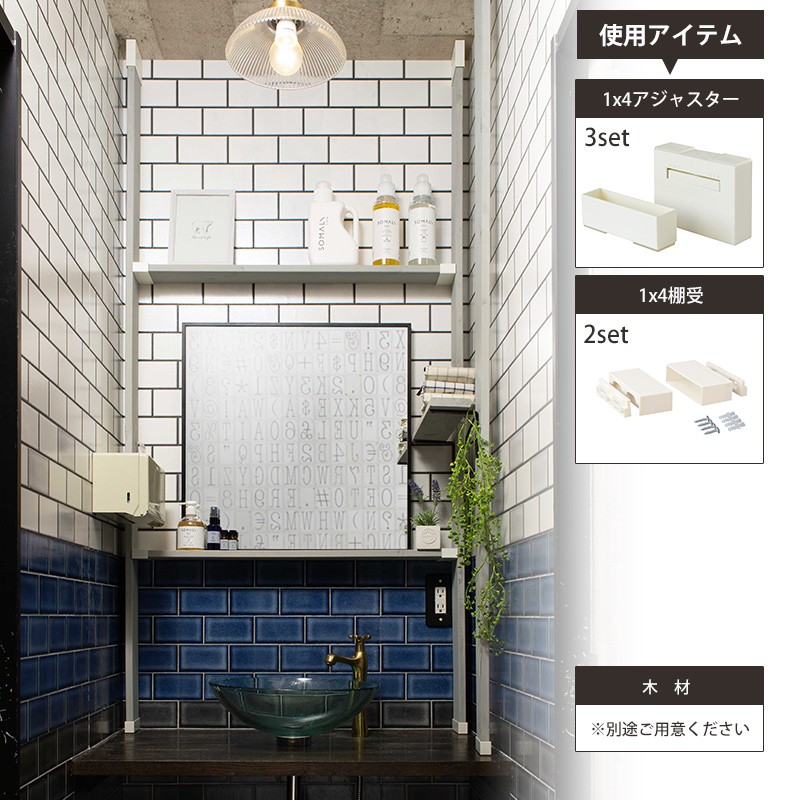 1×4 アジャスター 棚 DIY パーツ