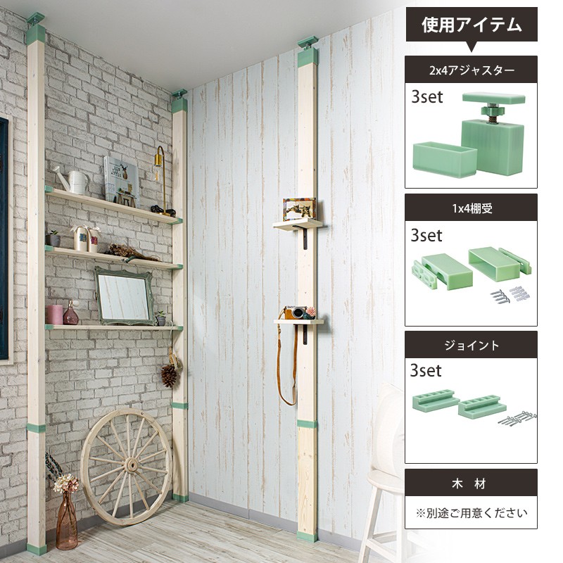 1×4 棚受 棚 DIY パーツ