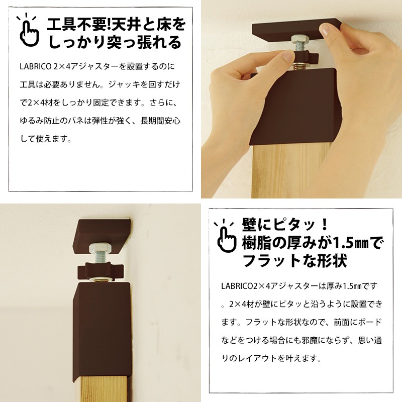 2×4 アジャスター