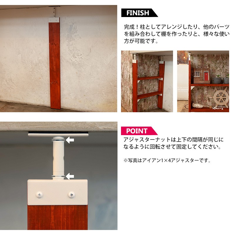 アイアン 1×4アジャスター