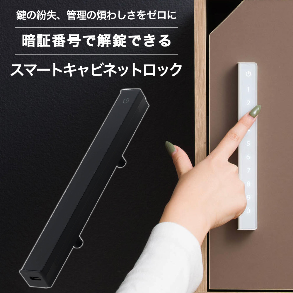 スマートロック 後付け キャビネット 鍵 電子錠 暗証番号 棚 扉 収納 スマートロック 後付け キャビネット 鍵 電子錠 暗証番号 棚 扉 収納