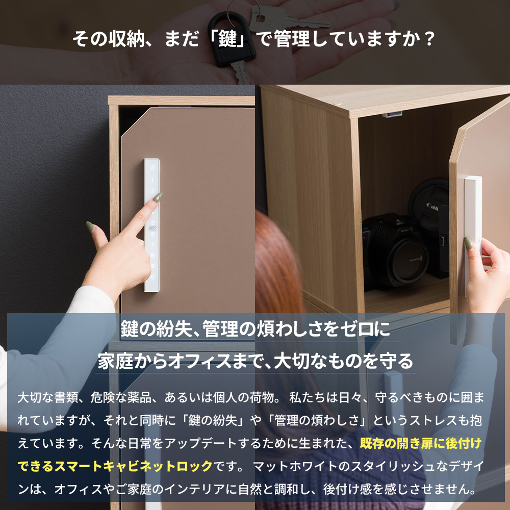 スマートロック 後付け キャビネット 鍵 電子錠 暗証番号 ICカード NFC