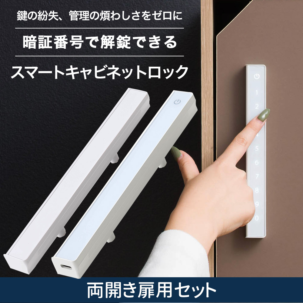 スマートロック 後付け キャビネット 鍵 電子錠 暗証番号 棚 扉 収納 スマートロック 後付け キャビネット 鍵 電子錠 暗証番号 棚 扉 収納