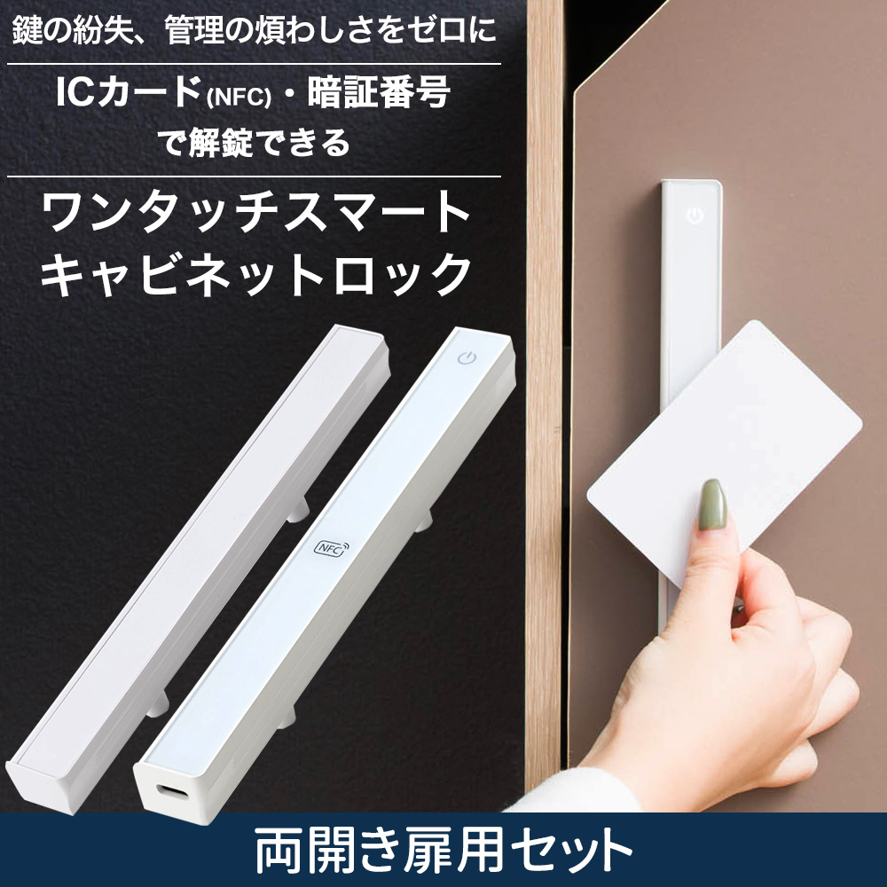 スマートロック 後付け キャビネット 鍵 電子錠 暗証番号 ICカード NFC