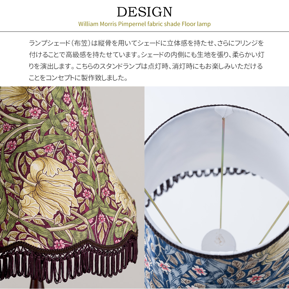 ウィリアムモリス 照明器具 照明 フロアライト スタンド おしゃれ 北欧