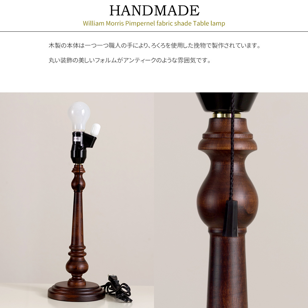 ウィリアムモリス 照明器具 照明 テーブルランプ おしゃれ 北欧 ウィリアムモリス 照明器具 照明 テーブルランプ おしゃれ 北欧