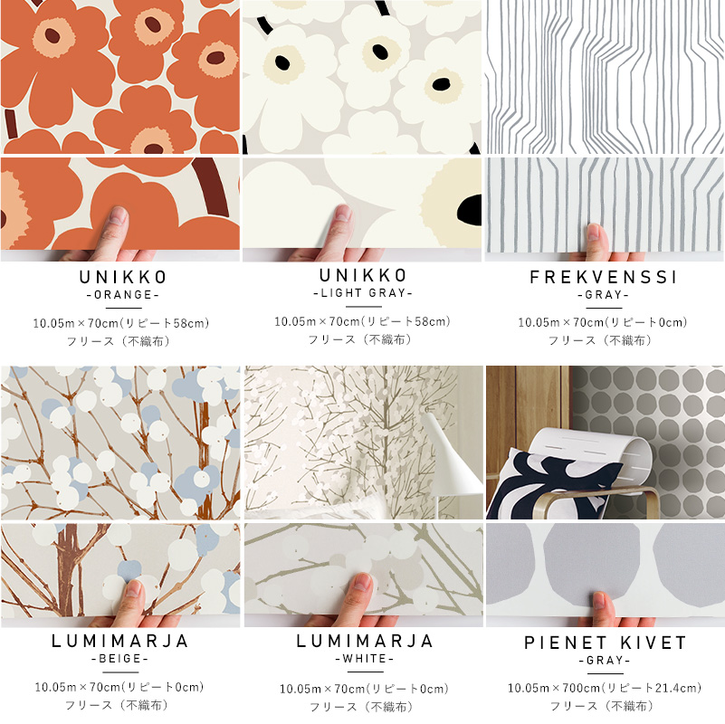 marimekko マリメッコ 壁紙 張り替え 自分で おしゃれ 北欧 花柄 marimekko マリメッコ 壁紙 張り替え 自分で おしゃれ 北欧 花柄
