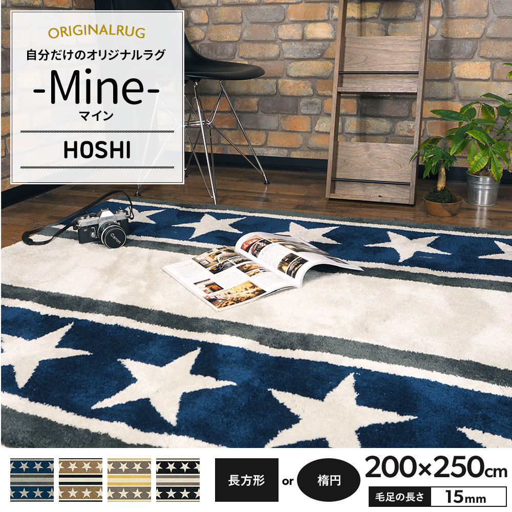 友安製作所 ラグ ラグマット おしゃれ カーペット 高密 弾力 MINE