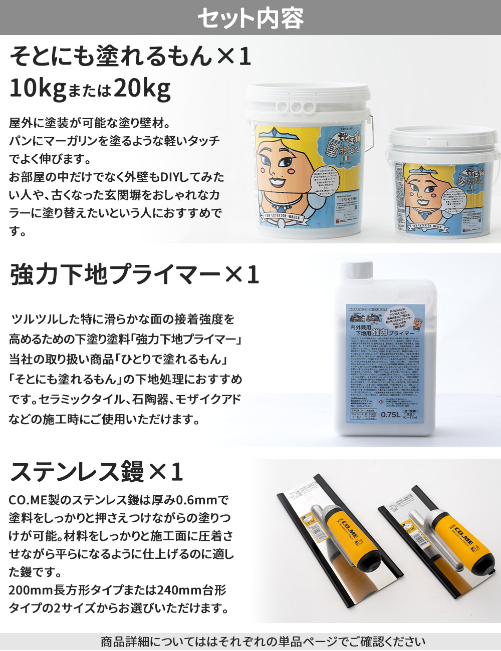 外壁材 漆喰風 塗料 外壁塗装 壁 diy リノベ 塗り壁 左官 20kg そとにも塗れるもん 強力下地プライマー ステンレス鏝 3点セット OWQ | 友安製作所 | 02