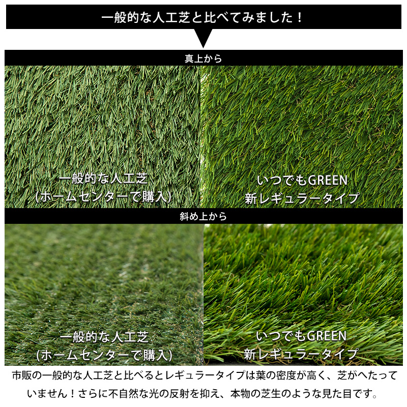 人工芝 DIY 庭 ロール レギュラー 機能 比較