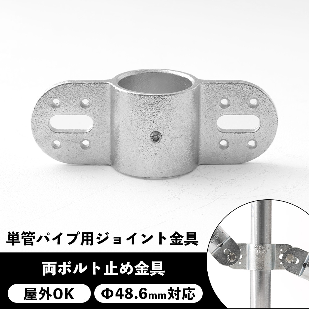 単管パイプ ジョイント 金具 種類 部品 工場 小屋 diy 屋外対応 無塗装 シルバー 両ボルト止め金具 パイプコネクター ジョイコ :  pipesspjmfodz81w : カーテン 窓 壁紙 インテリアデポ - 通販 - Yahoo!ショッピング