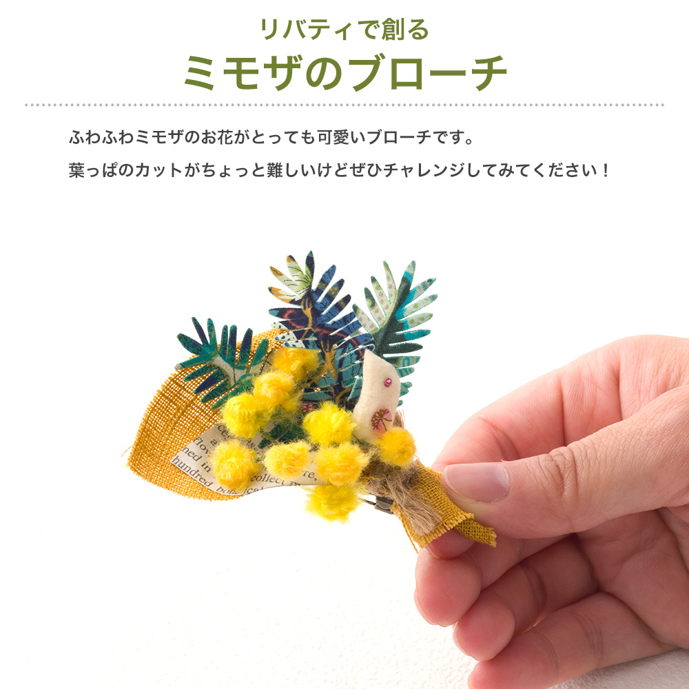 工作キット 手芸キット リバティ生地 手芸 お...の詳細画像2