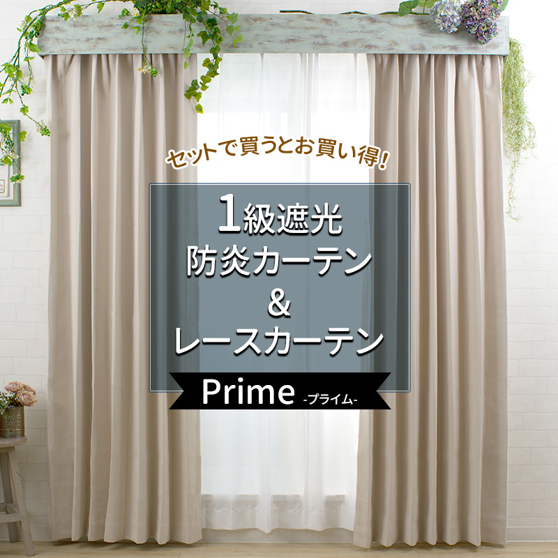 カーテン 遮光 2枚セット 1級遮光 おしゃれ 防炎 断熱 レースカーテン 