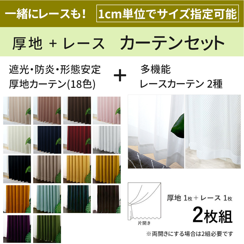 オーダーカーテン 遮光 1級 防炎 2枚組 レースカーテン セット おしゃれ 幅201〜300cm 丈101〜150cm AB503 OKC5｜interior-depot｜03