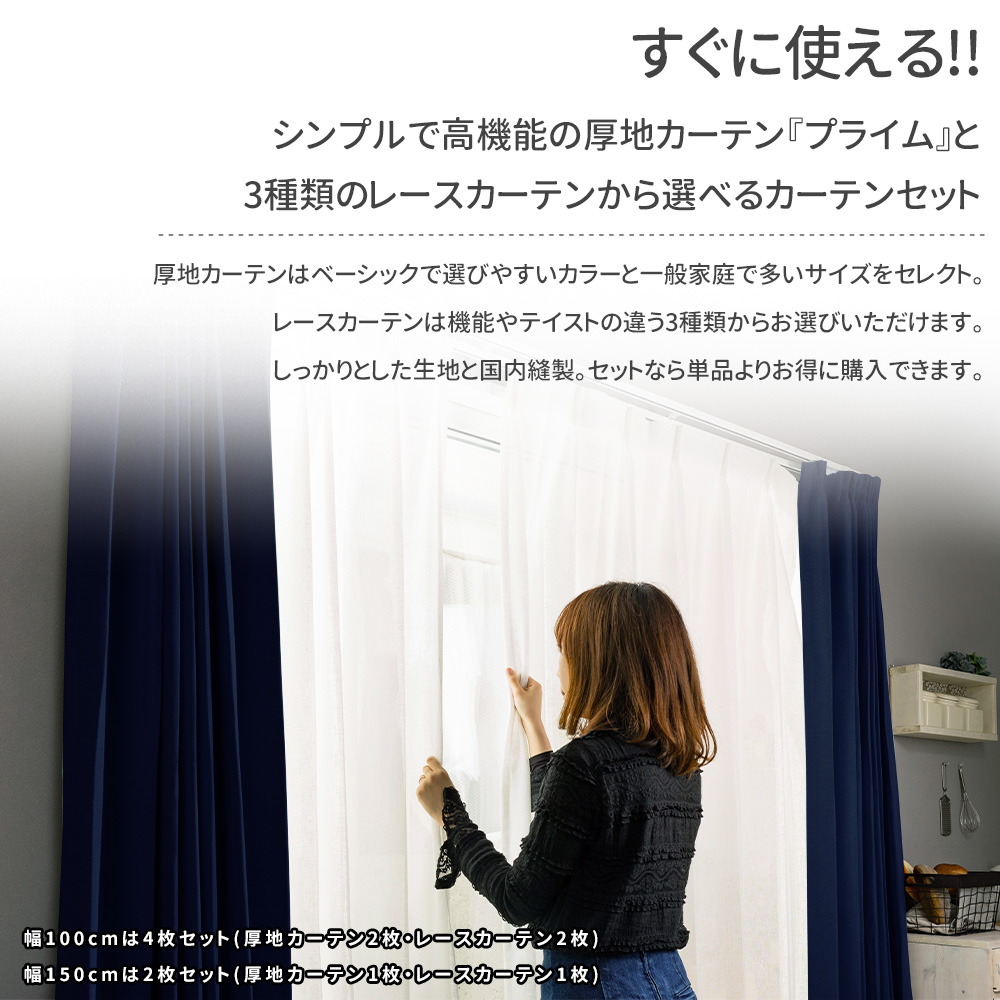 カーテン 遮光 2枚セット 1級遮光 おしゃれ 防炎 断熱 レースカーテン 2枚組 幅150×178・200cm プライム CSZ｜interior-depot｜02