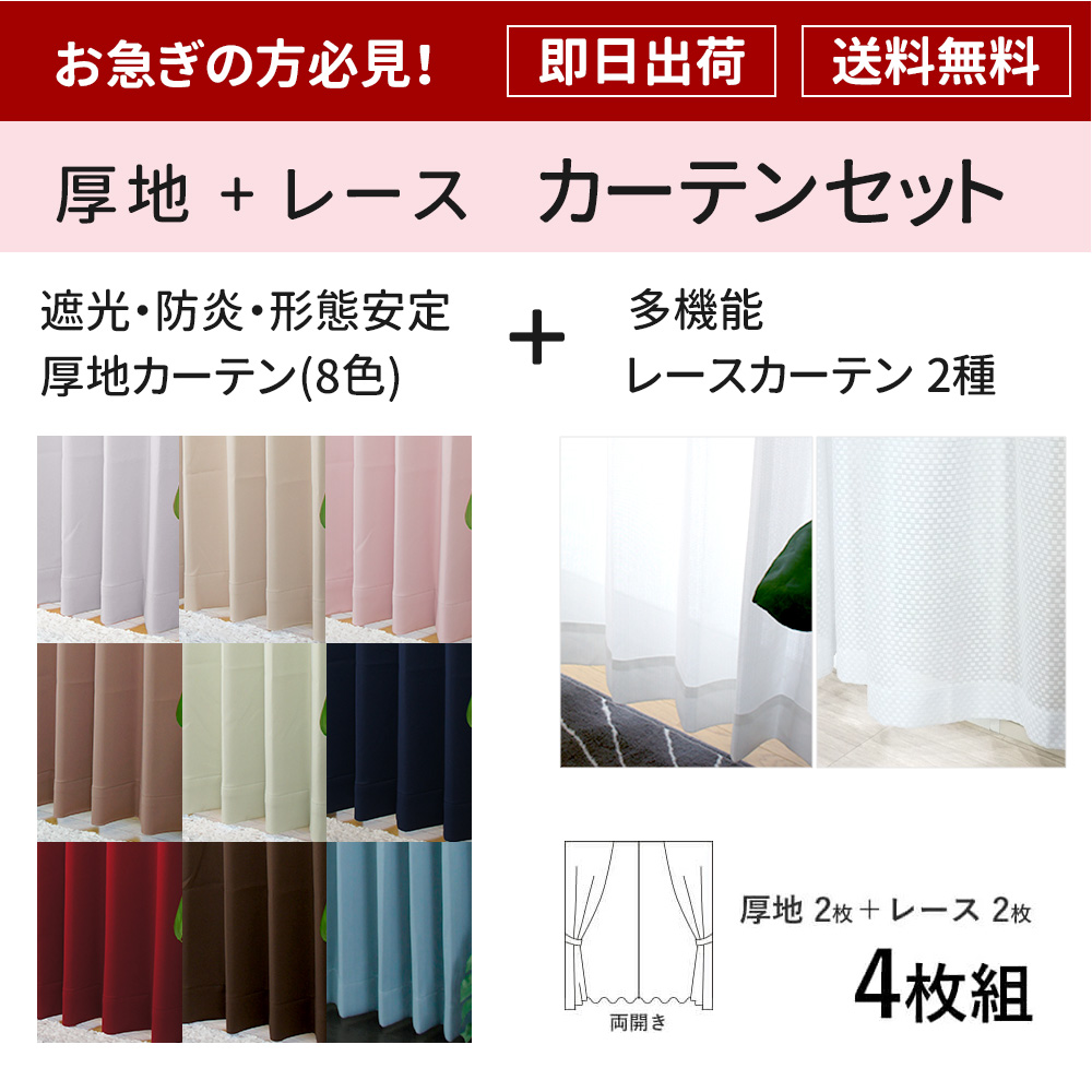 カーテン 遮光 4枚組 1級遮光 レースカーテン セット おしゃれ 防炎 