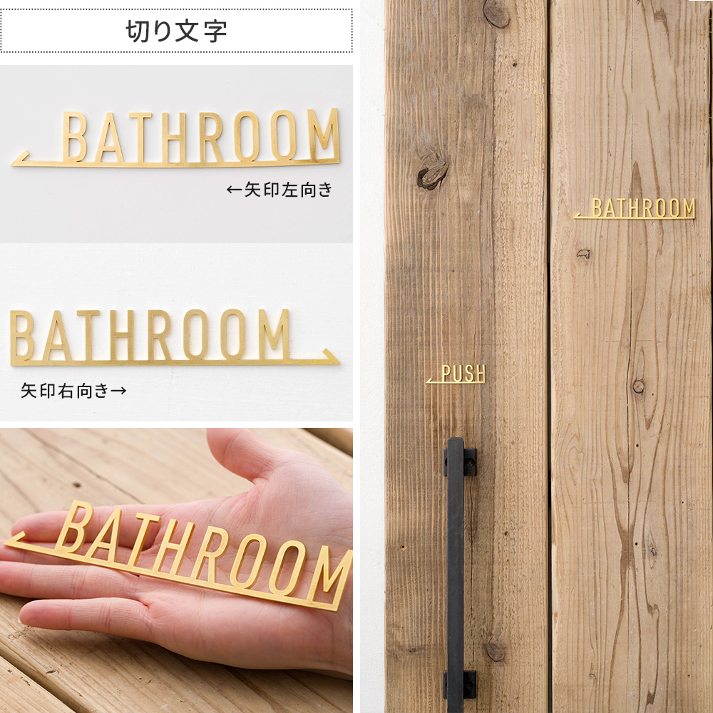 友安製作所 真鍮 サインプレート ドアプレート おしゃれ BATHROOM 1個