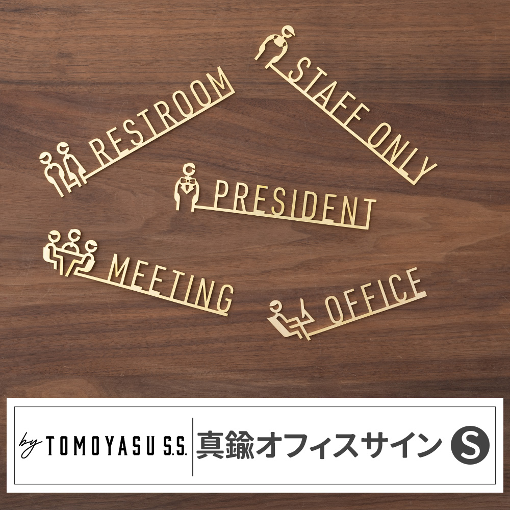友安製作所 真鍮 サインプレート ドアプレート おしゃれ オフィス