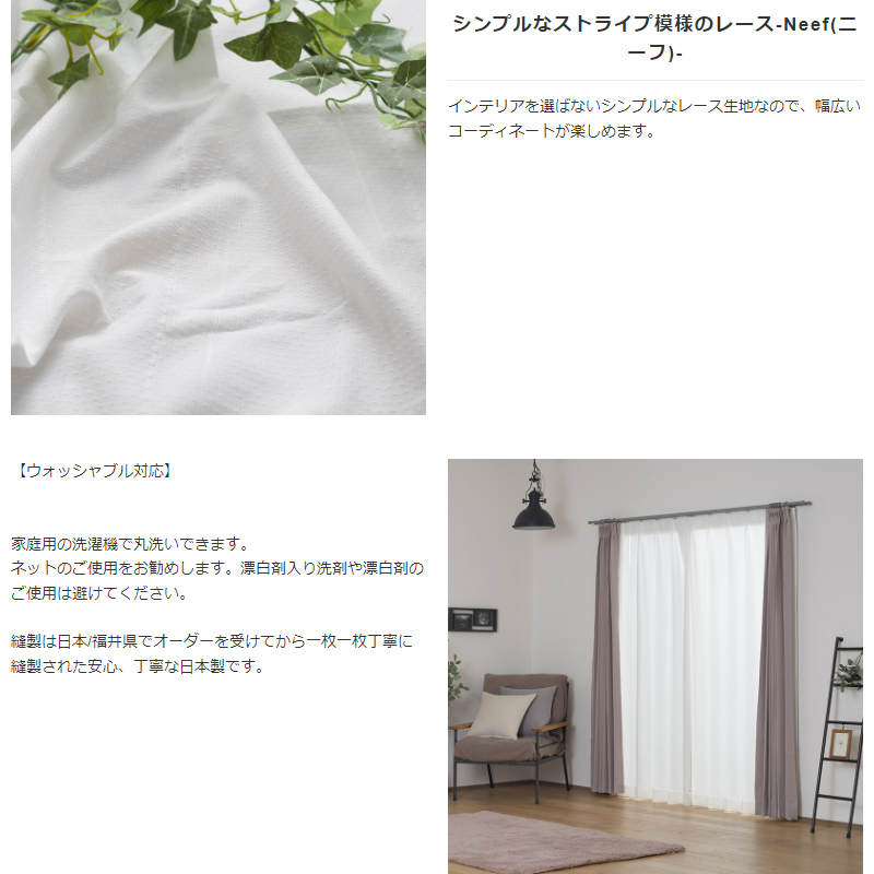 友安製作所 レースカーテン 既製 幅100cm 丈は103cm 133cm 176cm 198cm