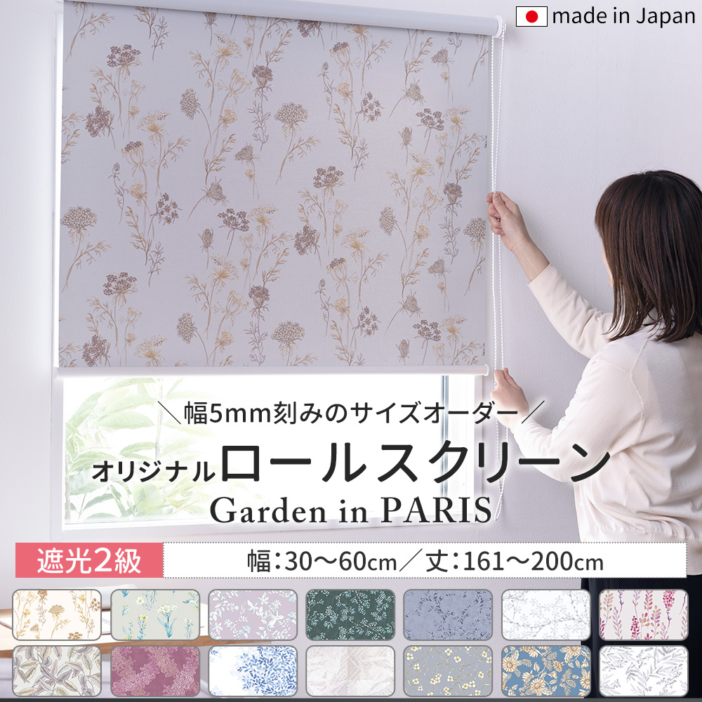 友安製作所 ロールスクリーン 遮光2級 ロールカーテン オーダー 花柄