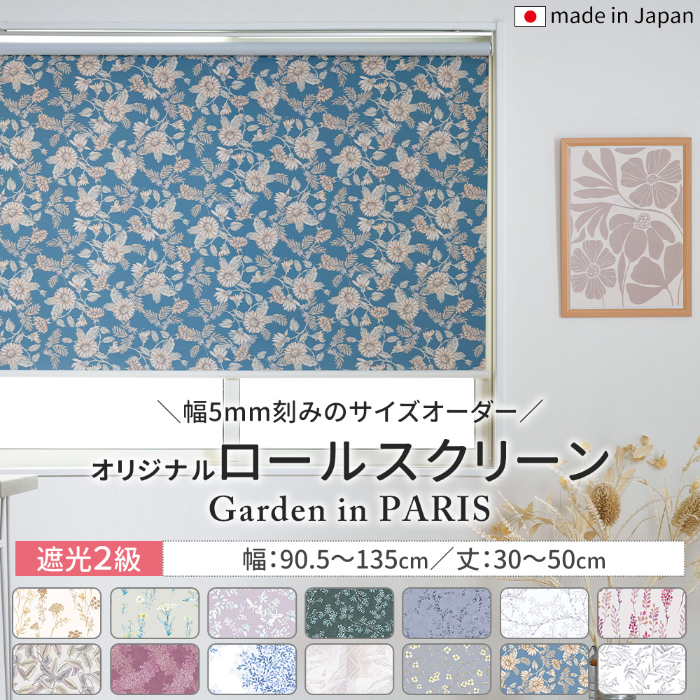 ロールスクリーン 遮光2級 ロールカーテン オーダー 花柄 和室 日本製 