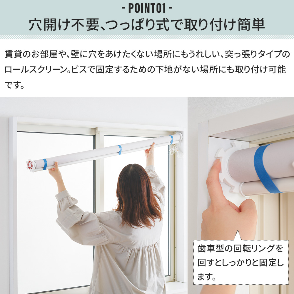 突っ張り式】ロールスクリーン 防炎・遮光2級「ROLY PROP