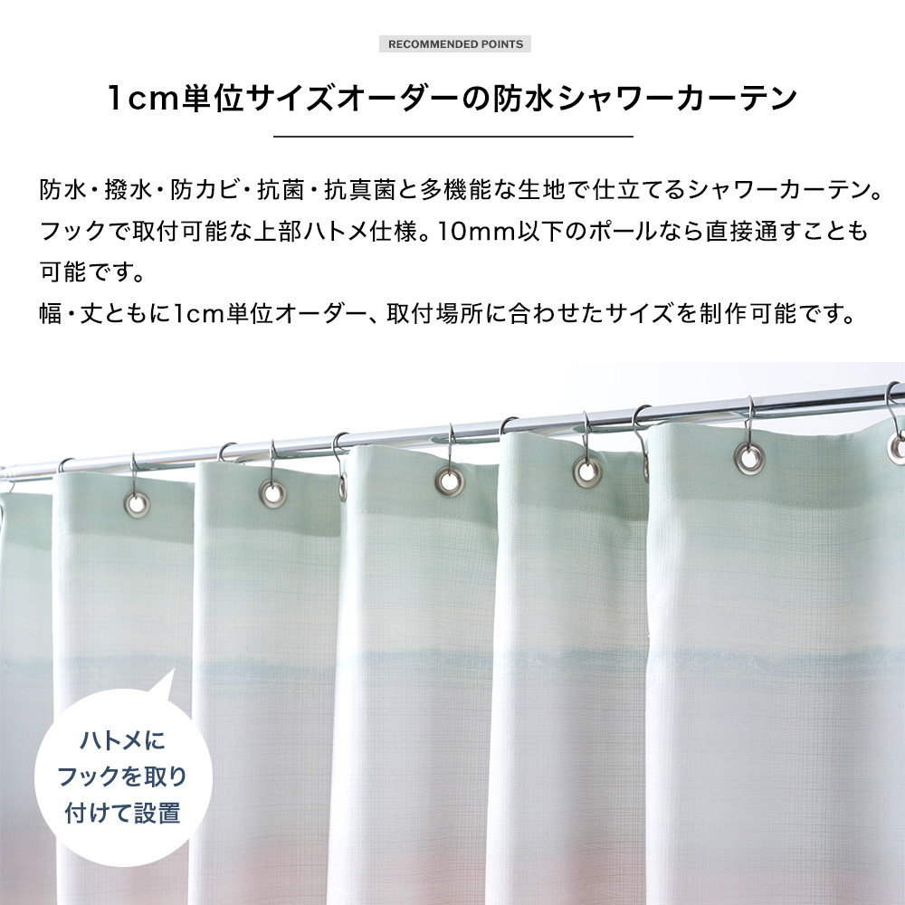 シャワーカーテン 防カビ バスカーテン 浴室カーテン 窓用 透けない 防水 サイズオーダー 撥水 抗菌 遮像 目隠し 幅10〜130cm 丈201〜250cm OKC5_2