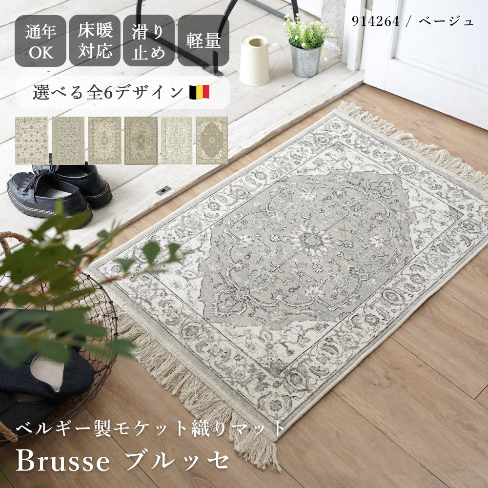 スミノエ 玄関マット 屋内 北欧 綿 大判 ベルギー製モケット織りマット