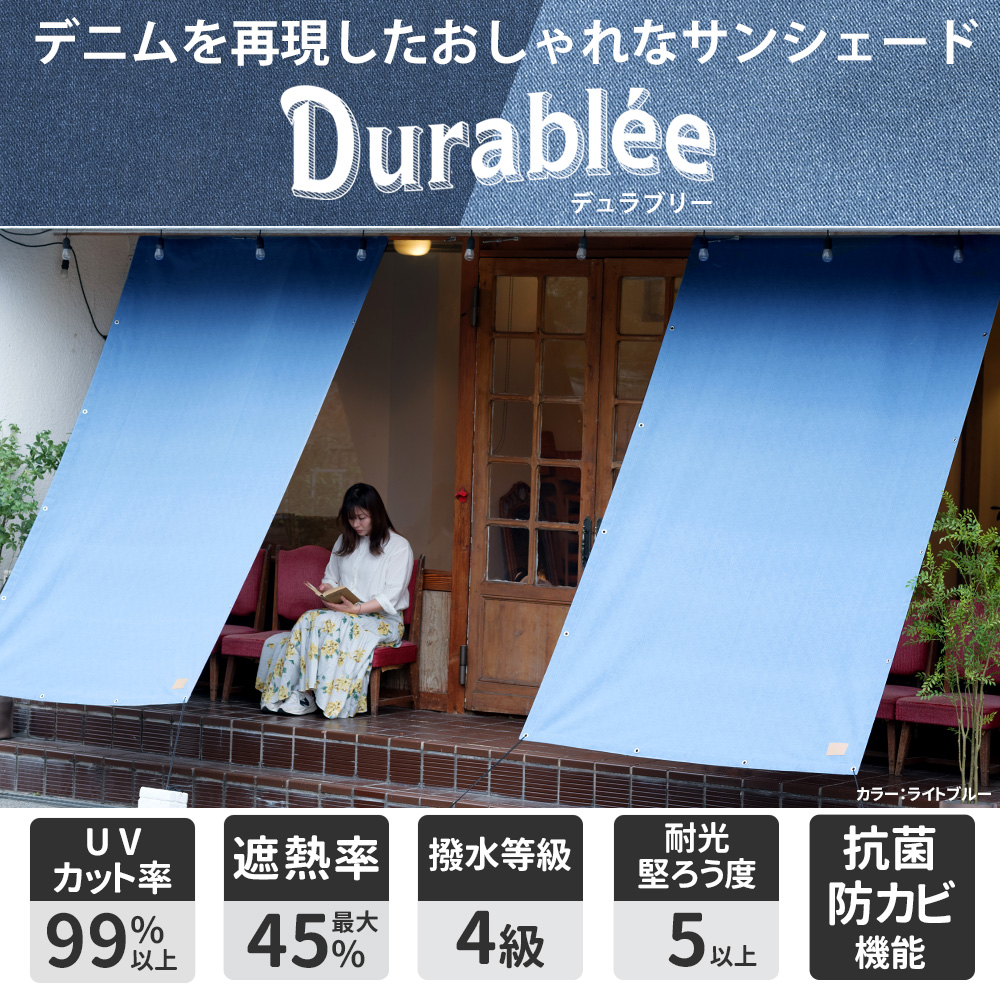 日よけシェード サンシェード 庭 ベランダ 目隠し シート 日除け 屋外 オーダー デニムスタイル デュラブリー 幅371〜470cm 丈271〜360cm OKCの画像
