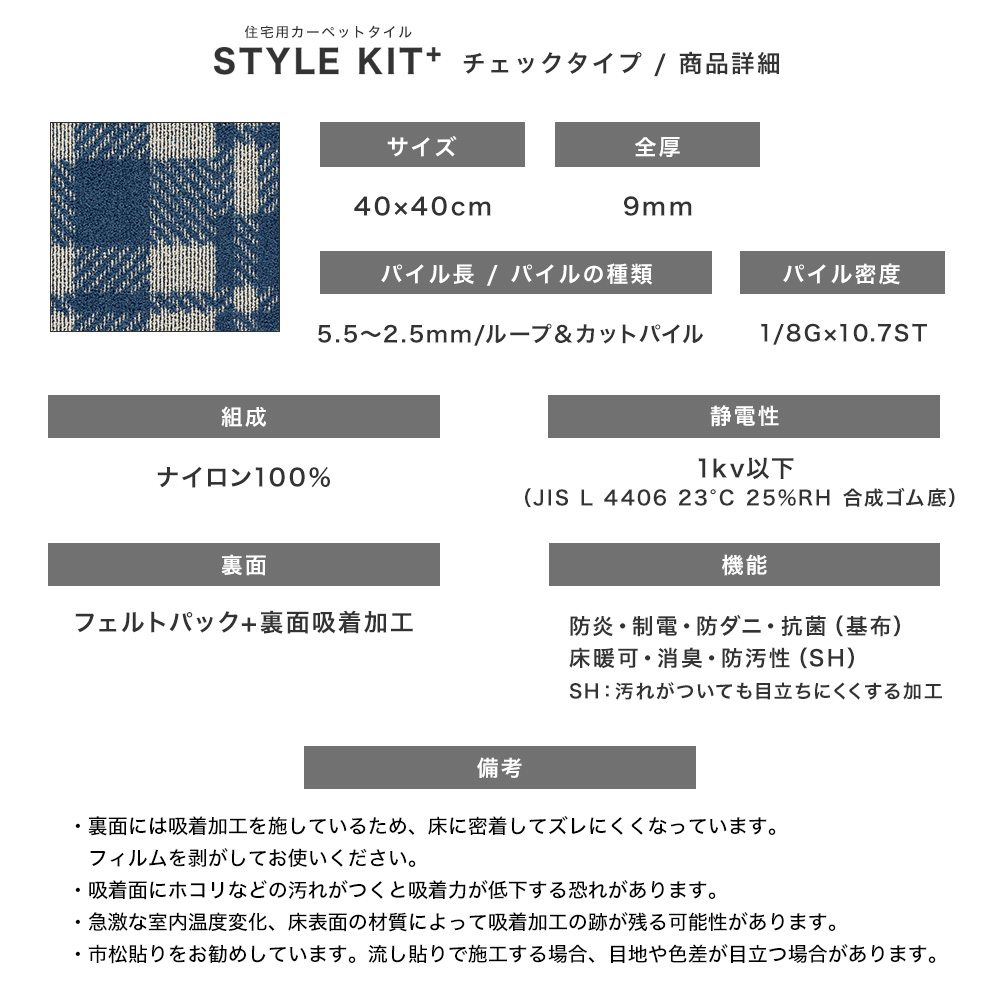サンゲツ（SANGETSU） タイルカーペット STYLE KIT＋ 吸着マット