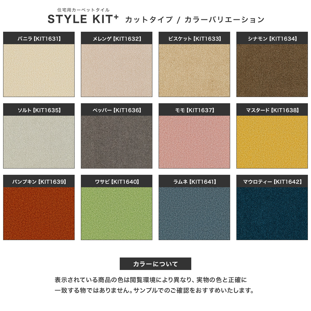 サンゲツ（SANGETSU） タイルカーペット STYLE KIT＋ 吸着マット