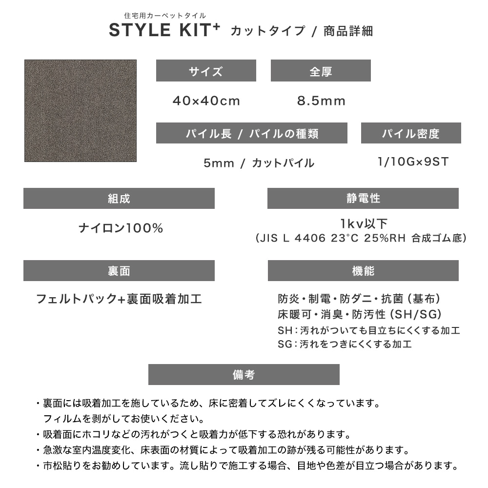 サンゲツ（SANGETSU） タイルカーペット STYLE KIT＋ 吸着マット