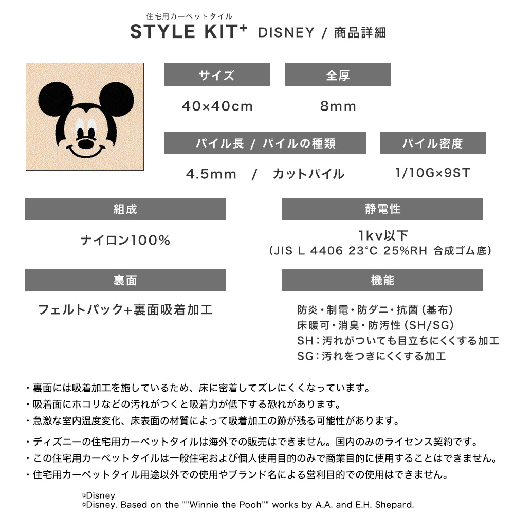 ディズニー　タイル　100角 タイルショップespace 100角・150角 ディズニータイル