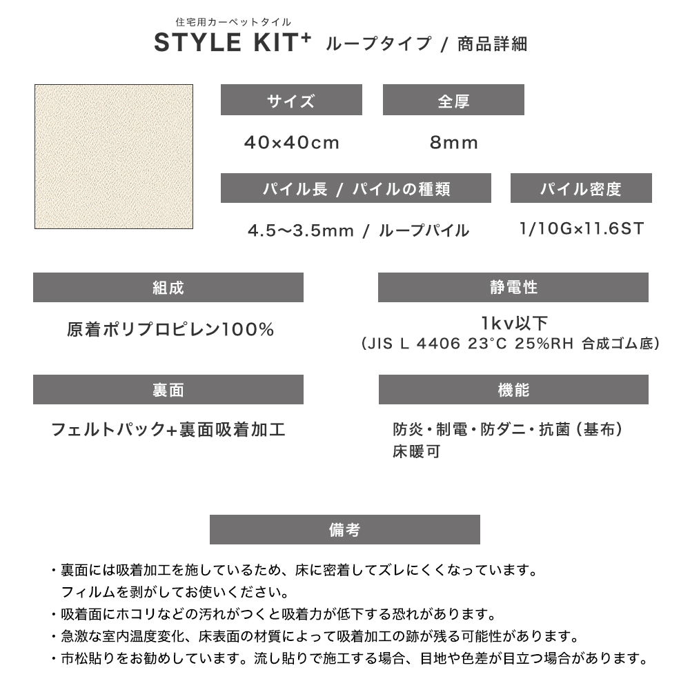 サンゲツ タイルカーペット STYLE KIT＋ 吸着マット タイル