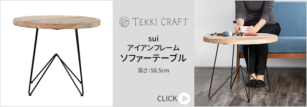 友安製作所 テーブル ローテーブル 木製 アイアン おしゃれ 北欧 丸
