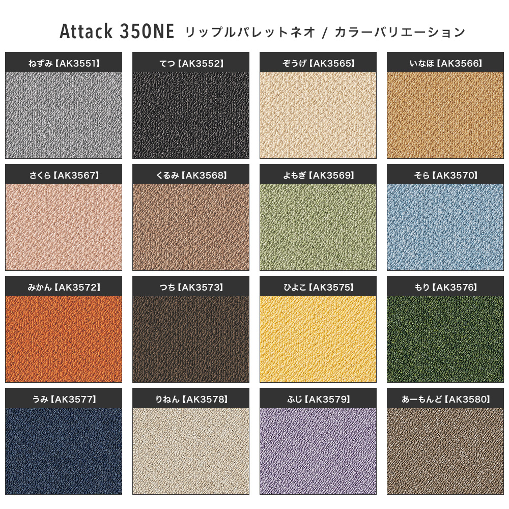 東リ（TOLI） タイルカーペット アタック350NE 吸着マット タイル