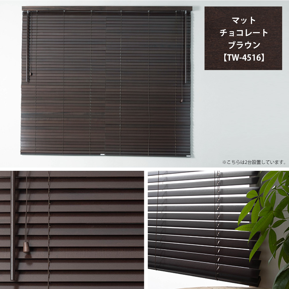 ウッドブラインド ブラインド 木製 木目調 ブラインドカーテン