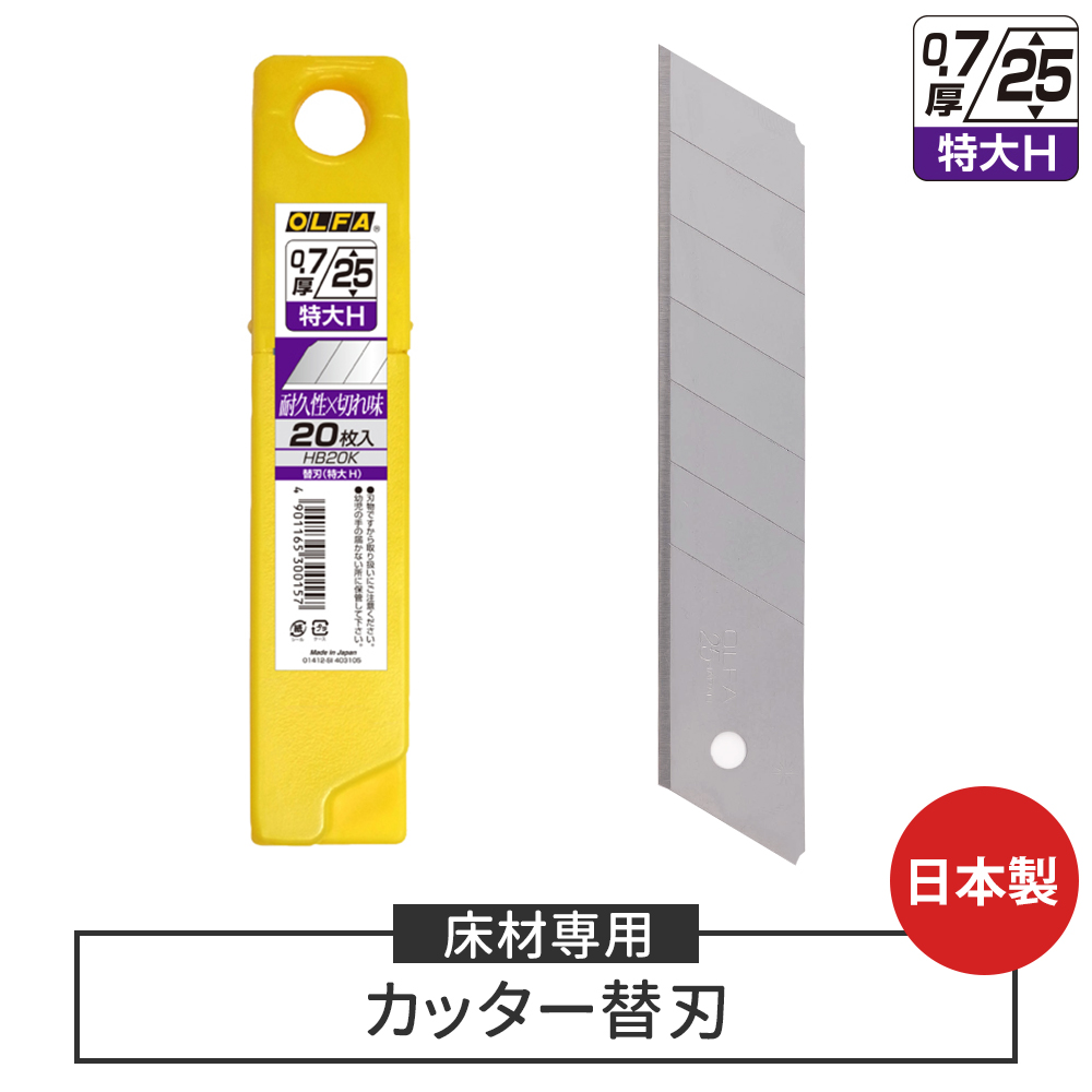 カッター カッターナイフ 替刃 替え刃 大型 フロアタイル フローリング