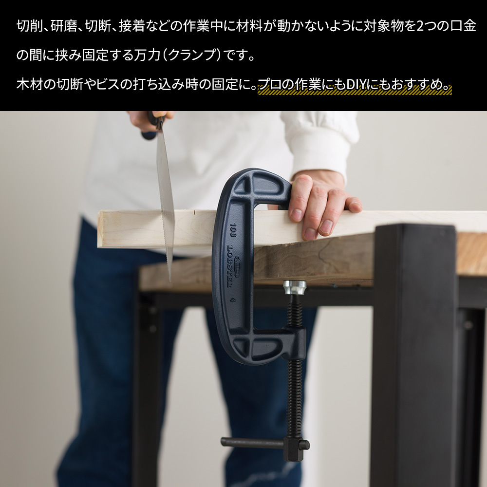 シャコ万力 クランプ 工具 DIY B型 スタンダードタイプ エコシリーズ