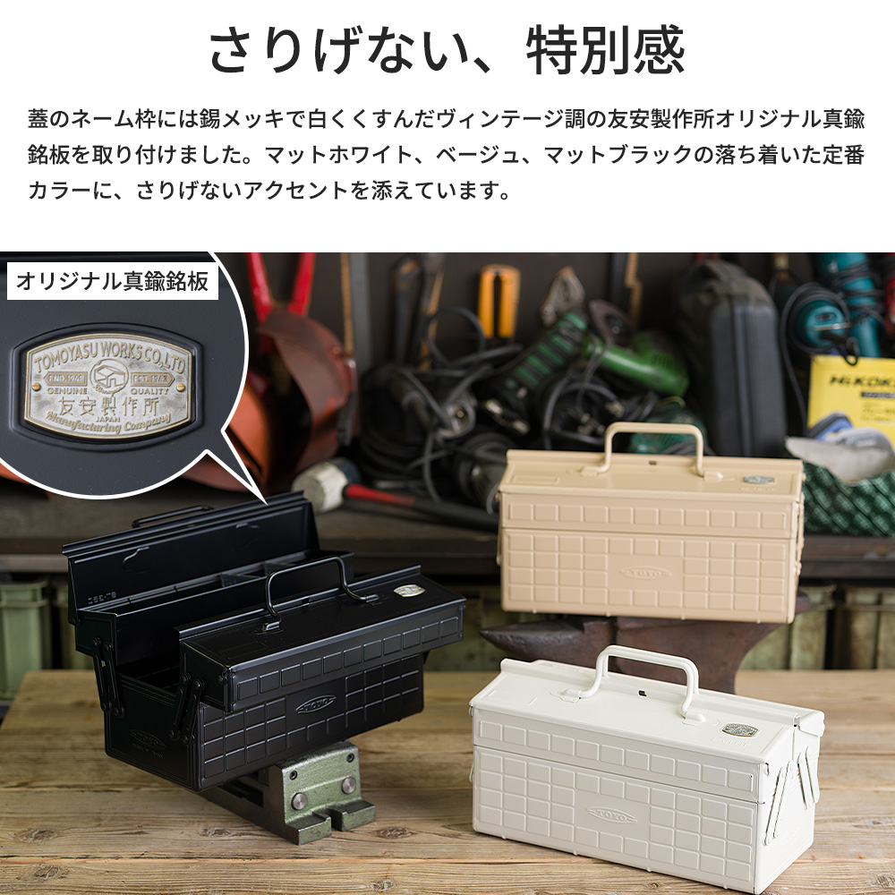東洋スチール（TOYO STEEL） 工具箱 スチール ツールボックス 2段式