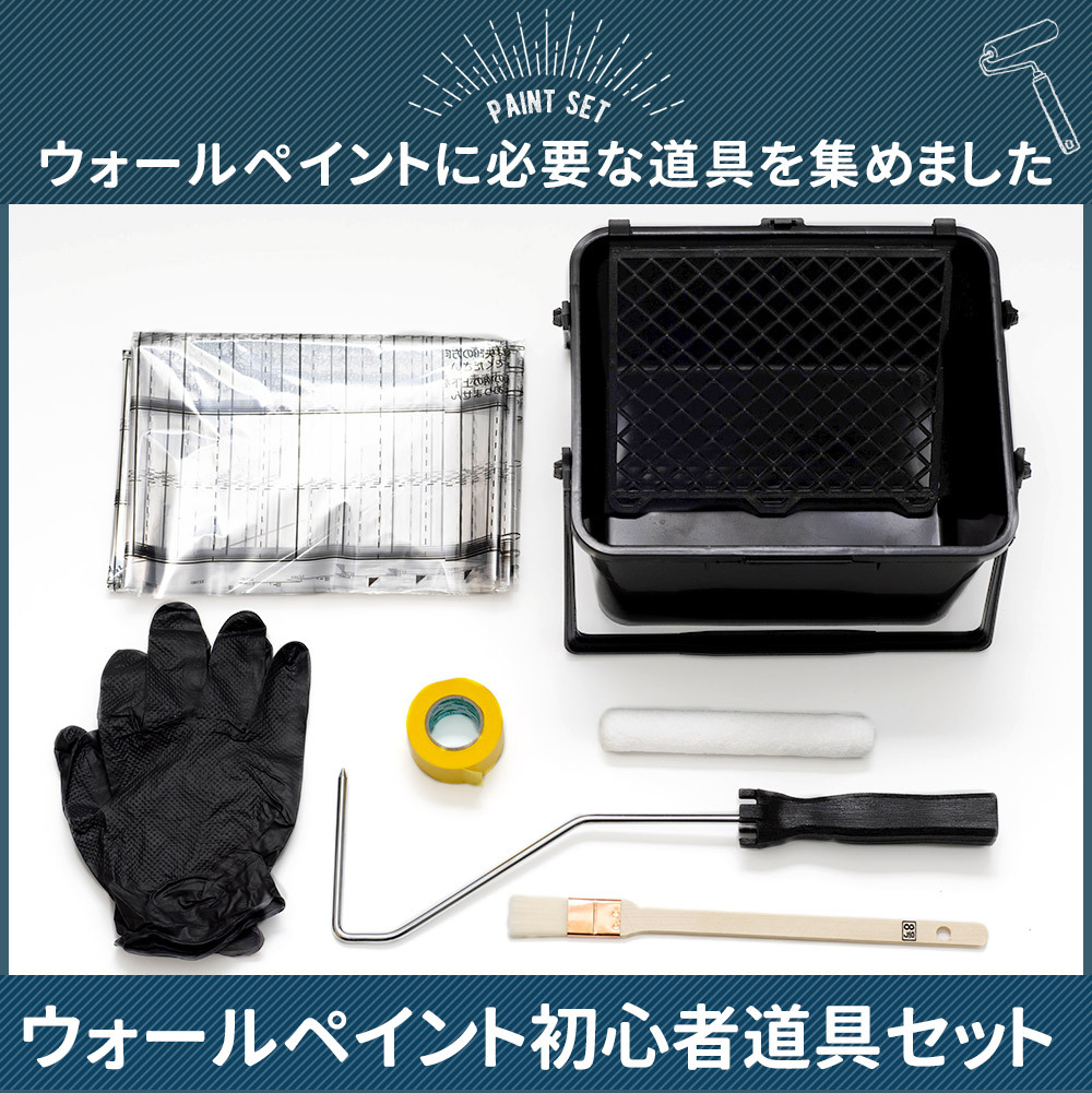 塗料 ペンキ 壁紙 diy 施工道具 水性塗料 ウォールペイント初心者道具セット :TOOLWALLPAINTSET:カーテン・レールのインテリアデポ  - 通販 - Yahoo!ショッピング